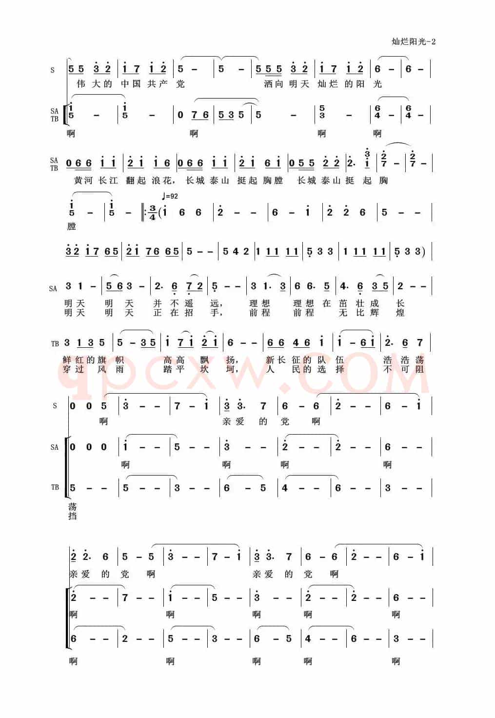 伟大的党，灿烂的阳光（合唱）