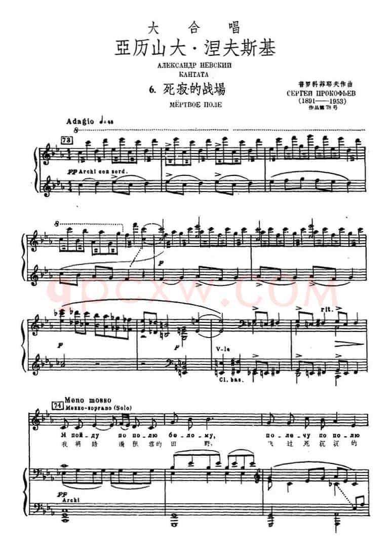 6.死寂的战场(选自大合唱《亚历山大·涅夫斯基》、正谱)