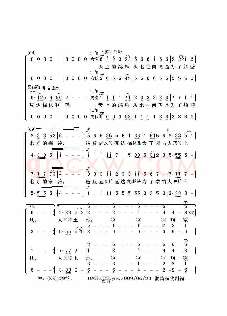 嘎达梅林（无伴奏合唱）