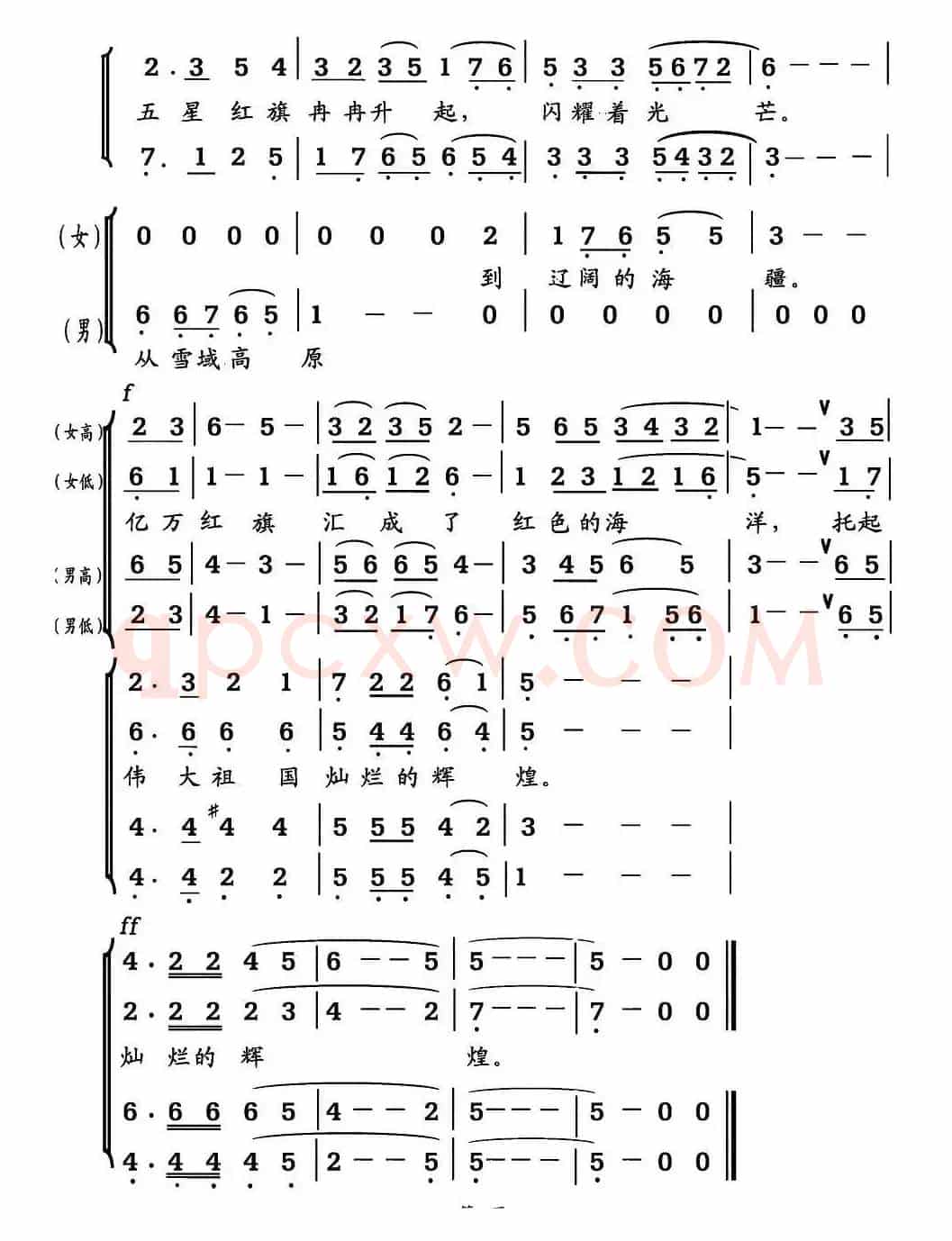 红旗颂(王昌逵编合唱版)