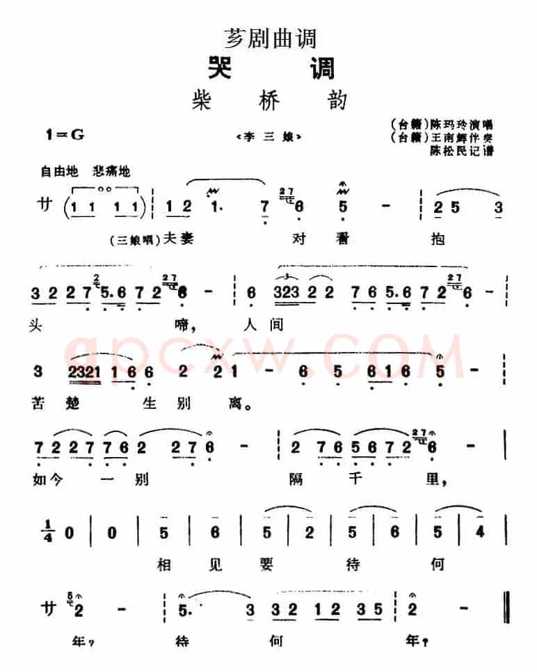 [芗剧曲调]柴桥韵（选自《李三娘》）