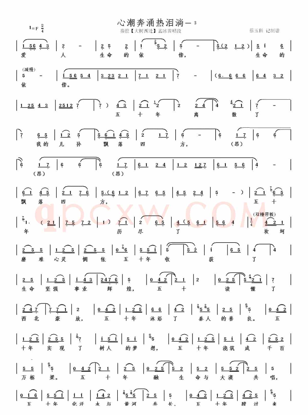 秦腔【大树西迁】本戏曲谱