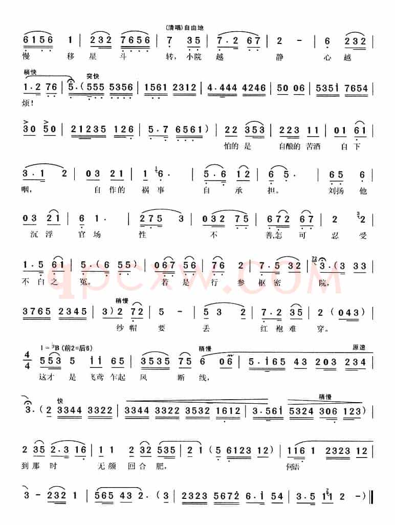 一弯新月挂半天（《陈州怨》包勉唱段）