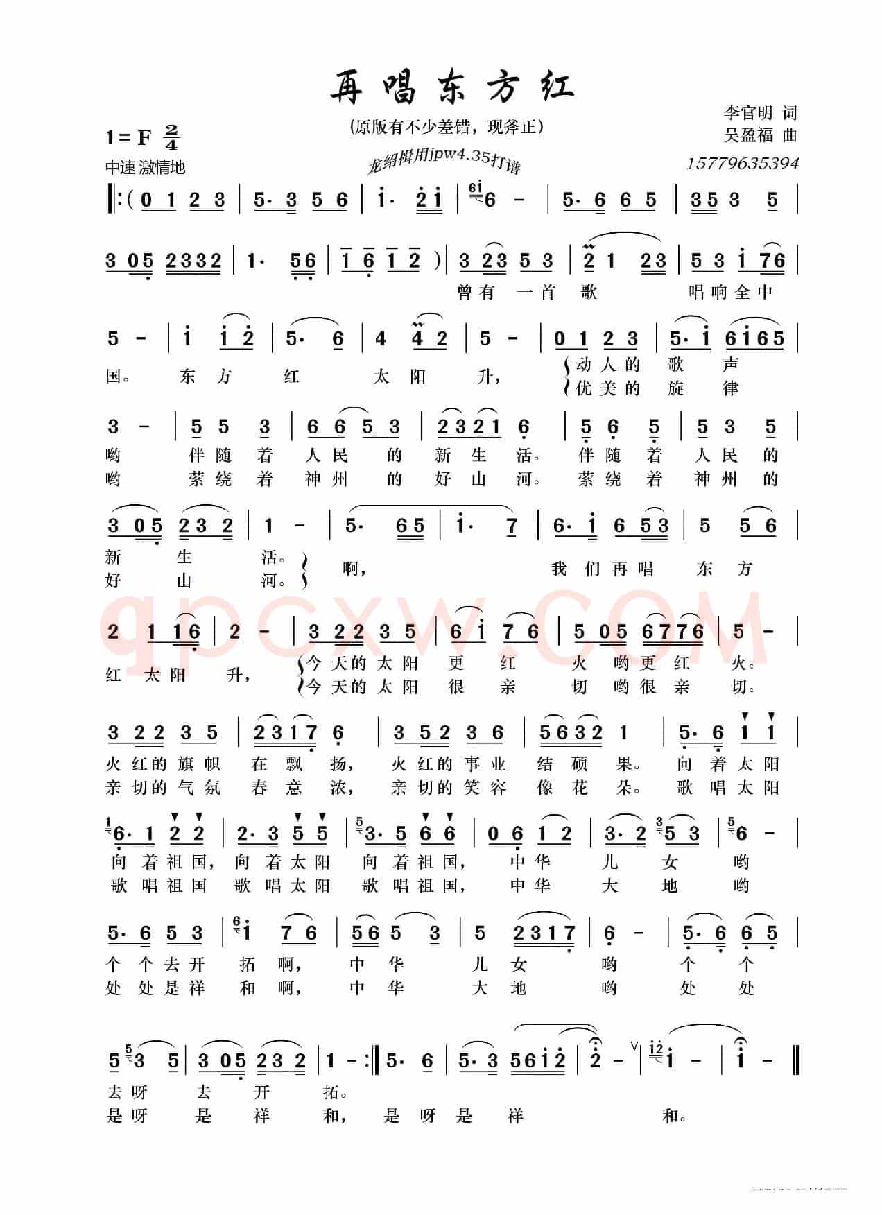再唱东方红（修正版）