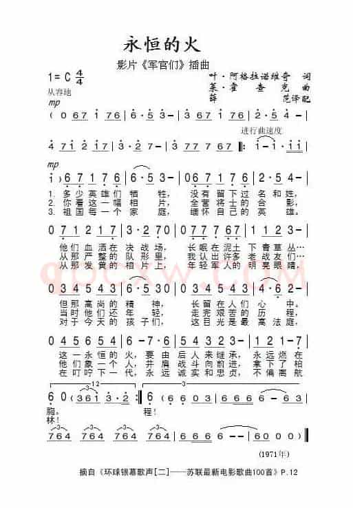 永恒的火（前苏联）