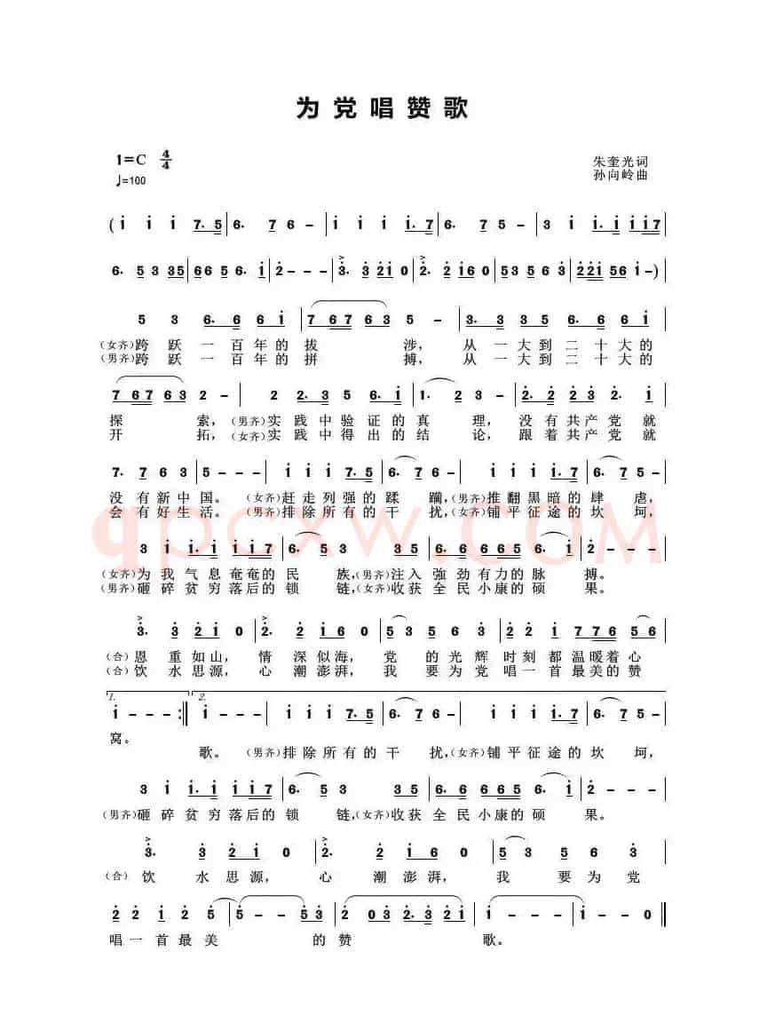 为党唱赞歌（为党唱赞歌）