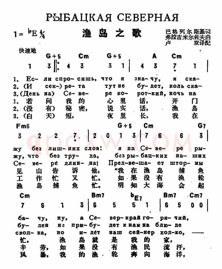 [前苏联]渔岛之歌（中俄文对照）