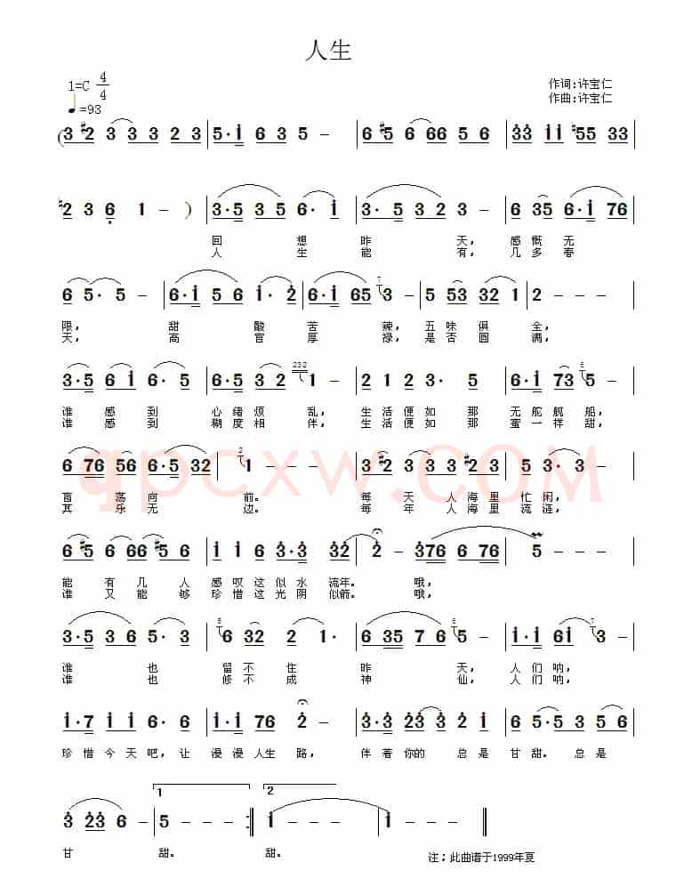 人生（许宝仁 词曲）
