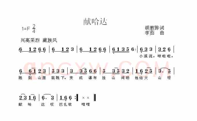 献哈达（胡敦华词 李茹曲）
