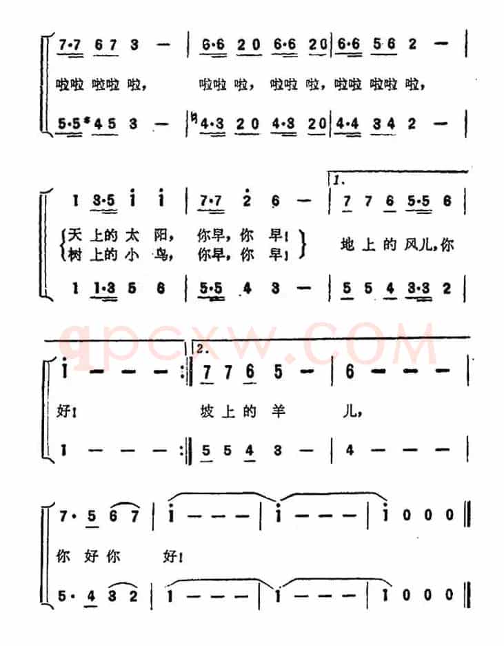 天上的太阳，你早（电影《虹》插曲）