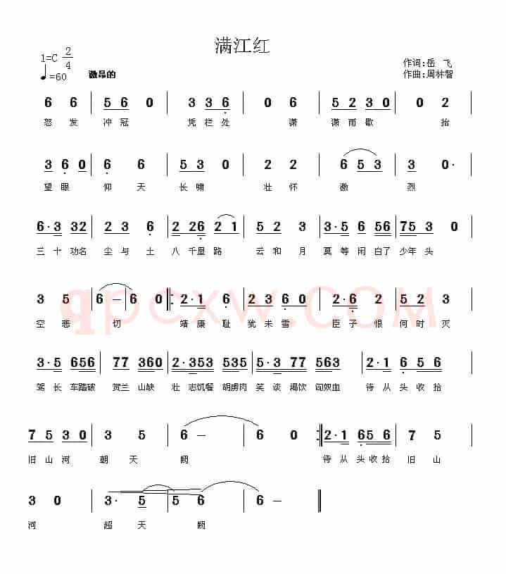 满江红（岳飞词 周林智曲）