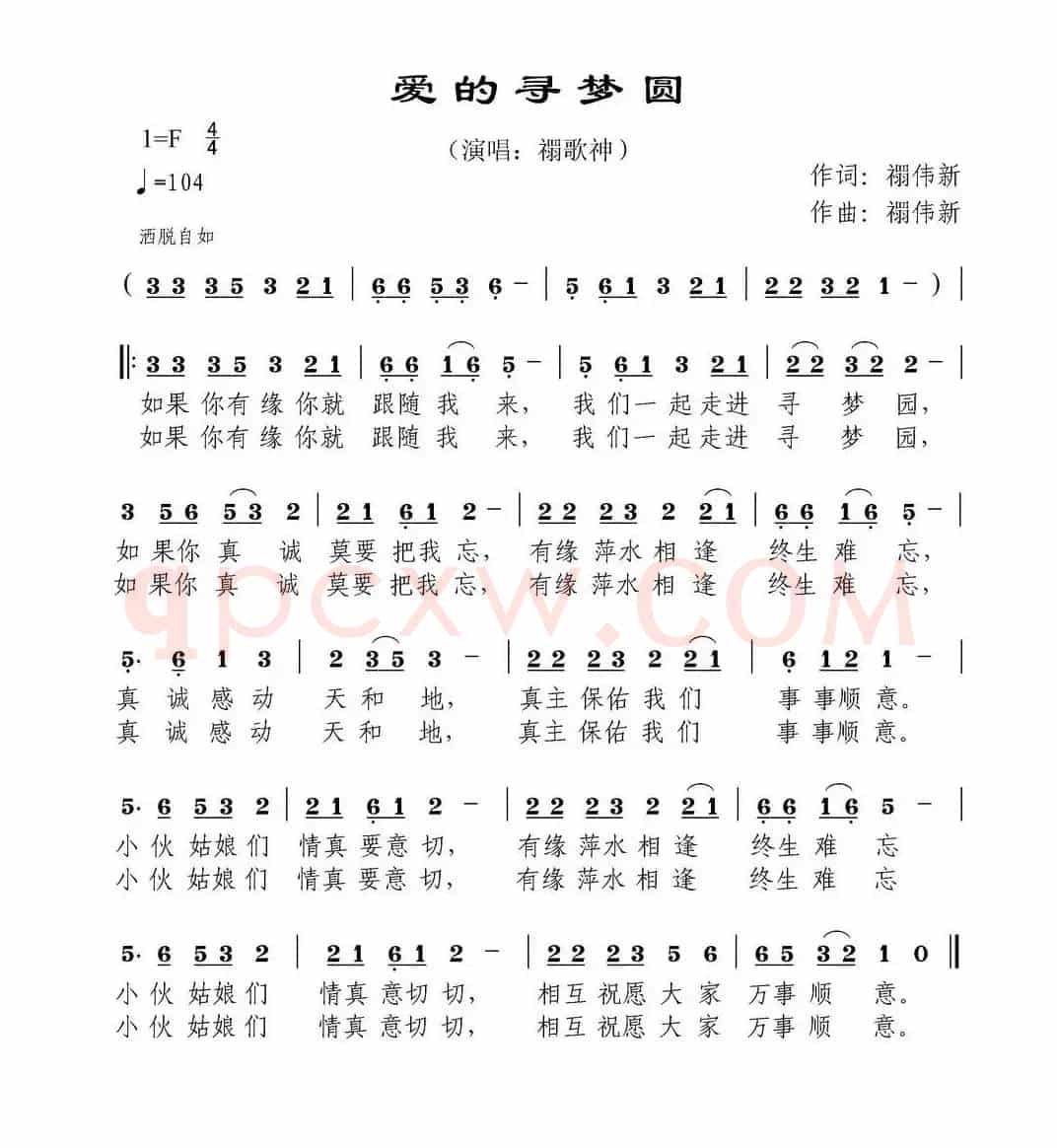 爱的寻梦园