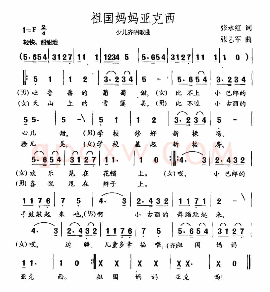 祖国妈妈亚克西