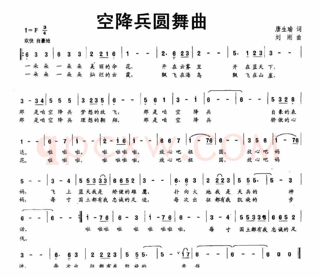 空降兵圆舞曲（唐生瑜词 刘刚曲）