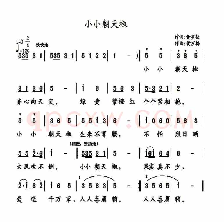 小小朝天椒
