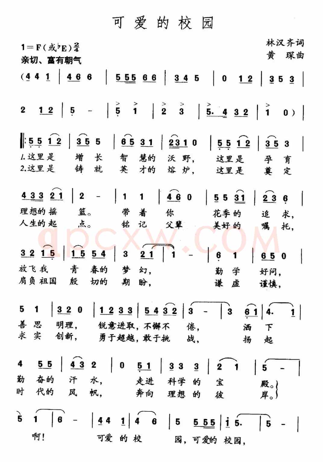 可爱的校园（林汉齐词 黄琛曲）
