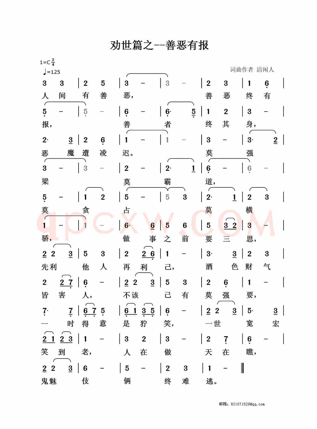劝世篇：善恶有报
