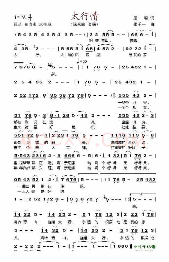 太行情（屈塬词 张千一曲）