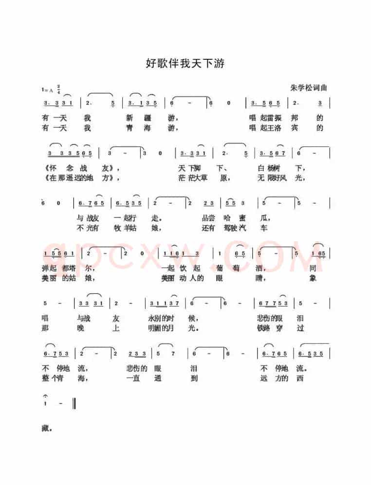 好歌伴我天下游（朱国鑫创作）