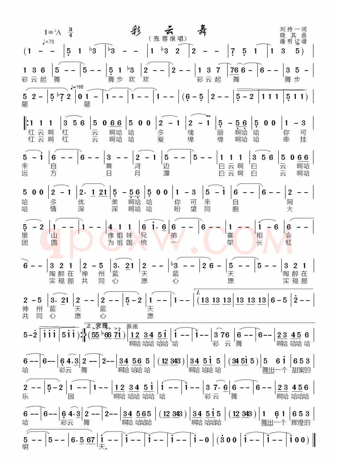 彩云舞
