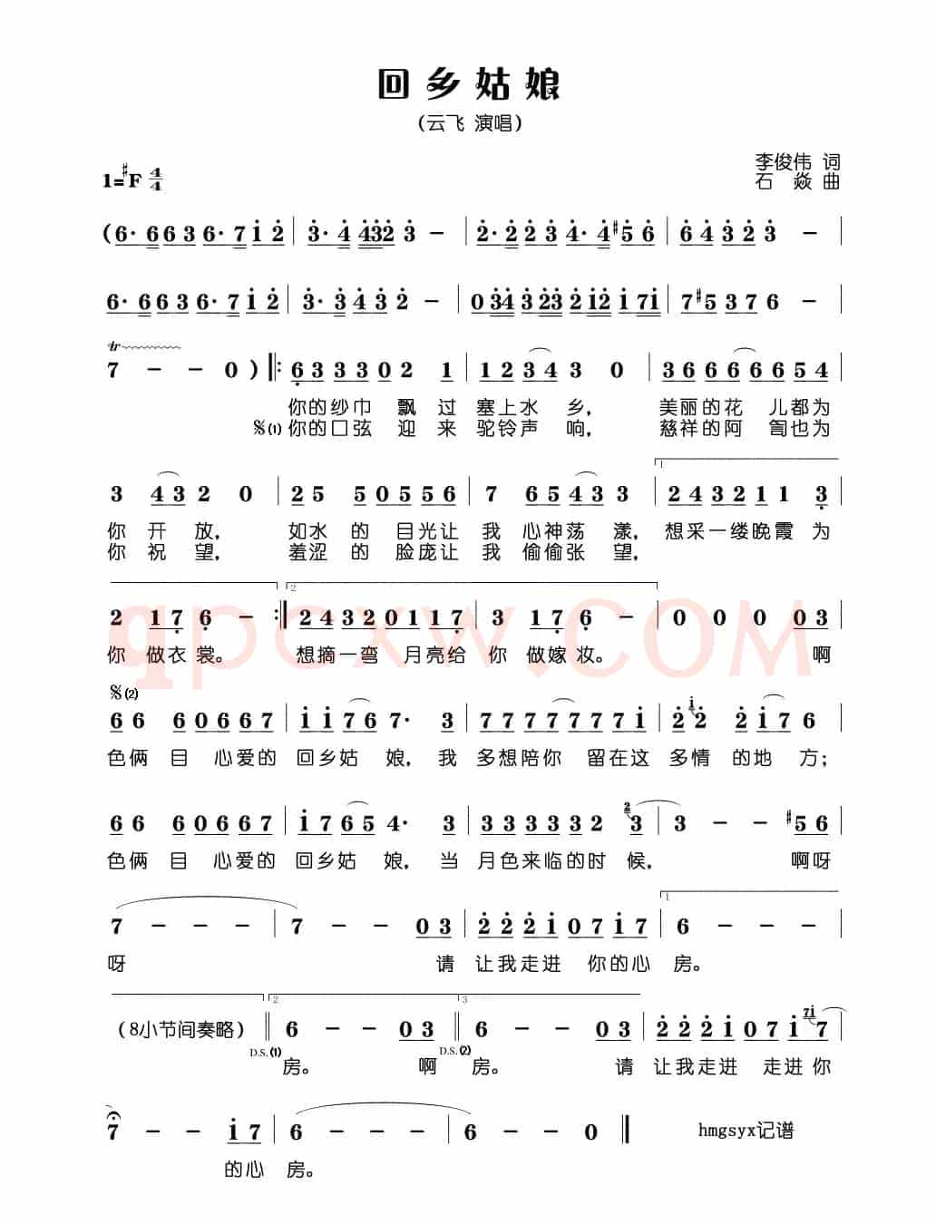 回乡姑娘（又名：色俩目，回乡姑娘）