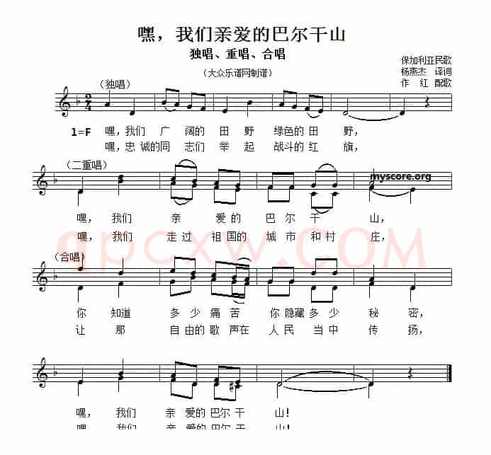 [保加利亚]嘿，我们亲爱的的巴尔干山（合唱）