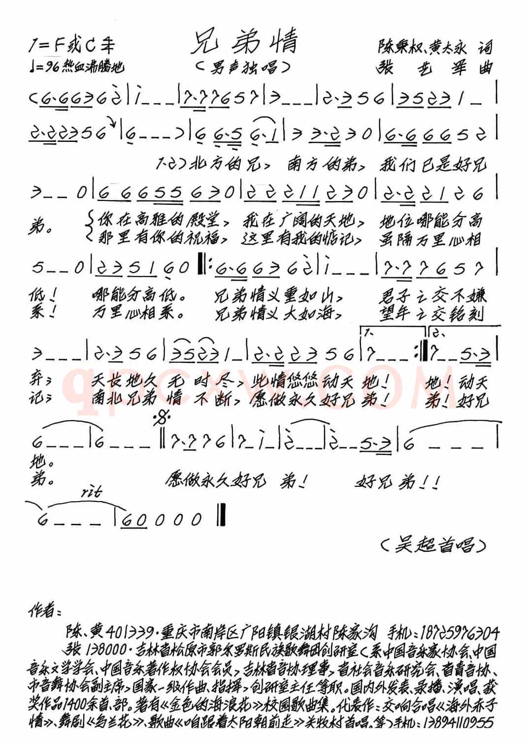 兄弟情(陈秉权 黄太永词 张艺军曲)