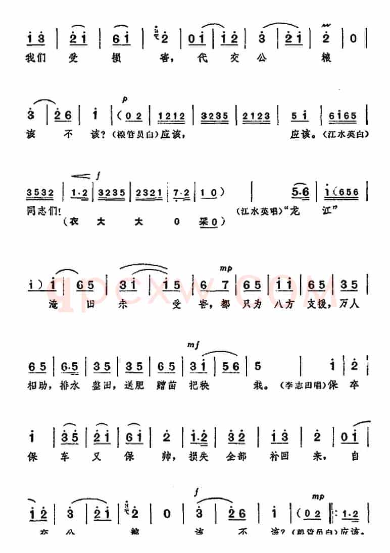 革命现代京剧《龙江颂》全剧主旋律乐谱之尾声 丰收凯歌
