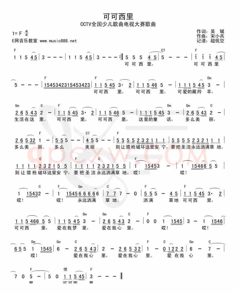 可可西里（吴铖词 宋小兵曲）