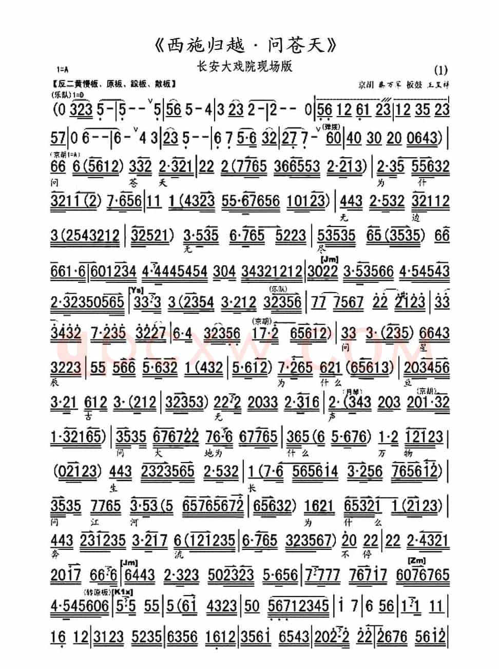 西施归越·问苍天（《西施归越》选段、琴谱）