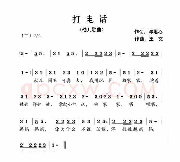 打电话（邓堪心词 王文曲）