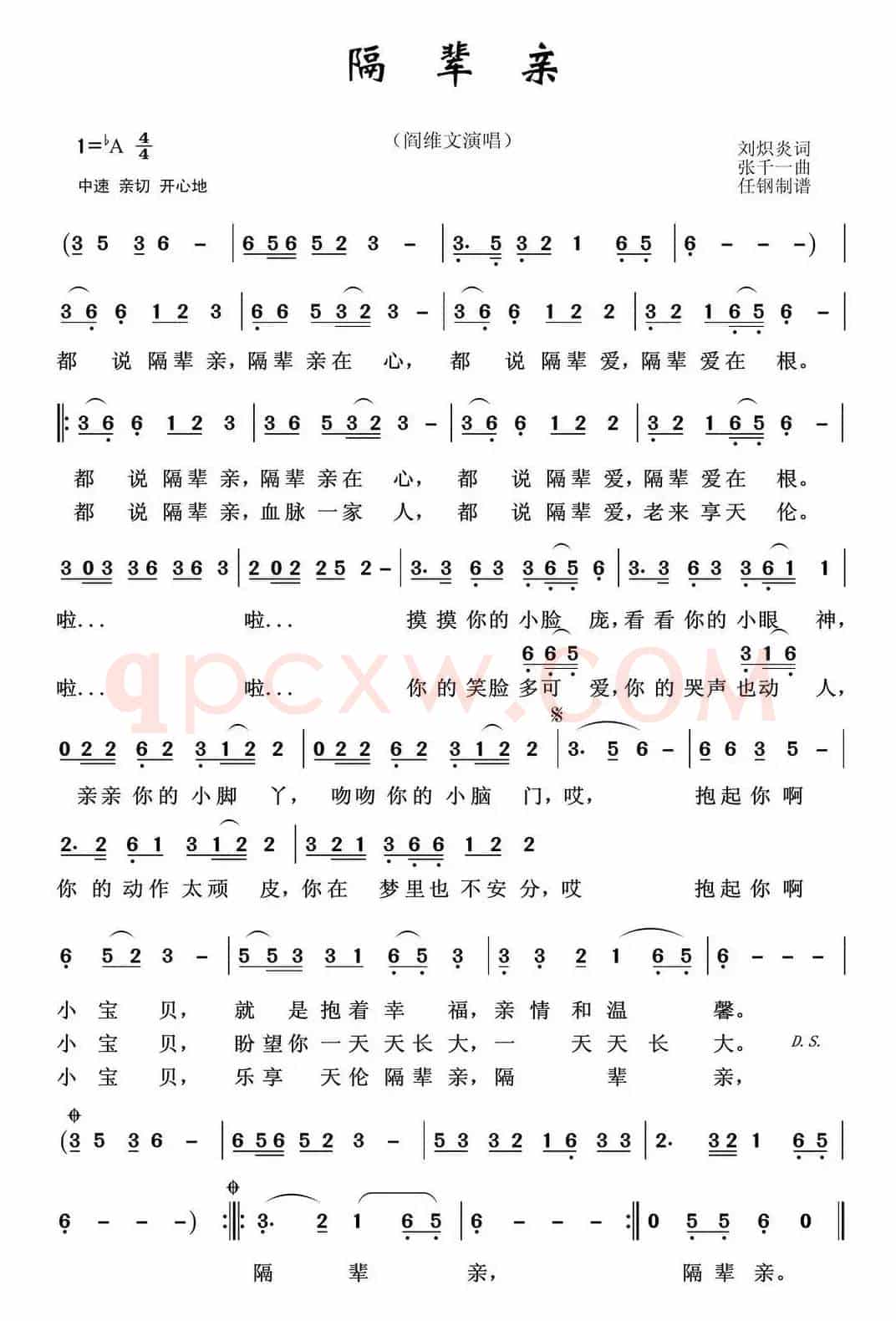 隔辈亲(刘炽炎词 张千一曲)