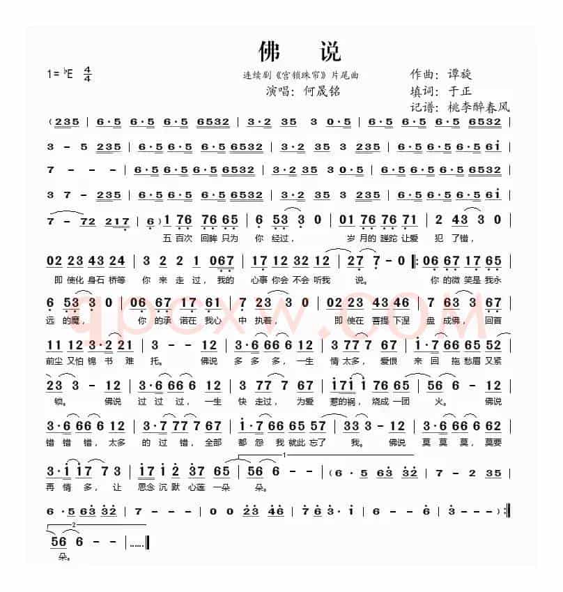 佛说（连续剧《宫锁珠帘》片尾曲）