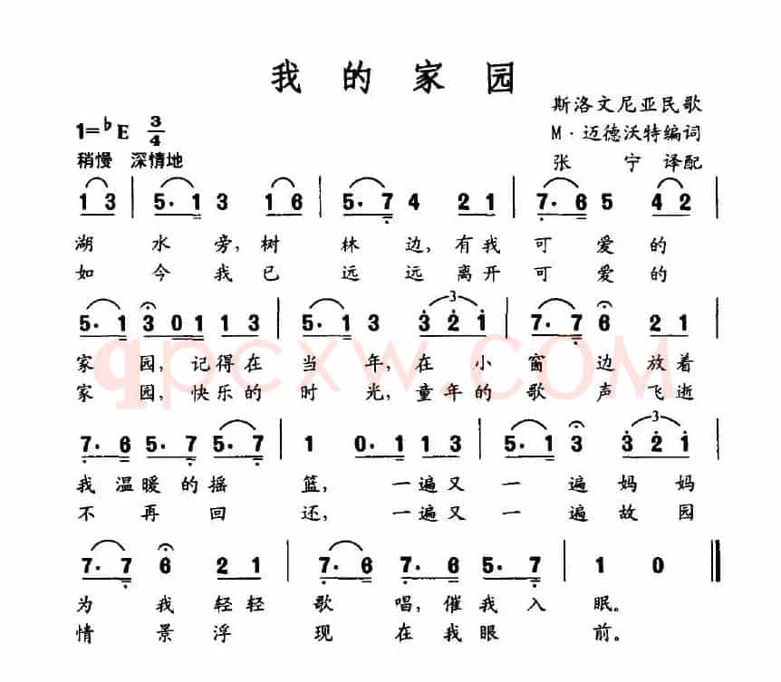 [斯洛文尼亚]我的家园
