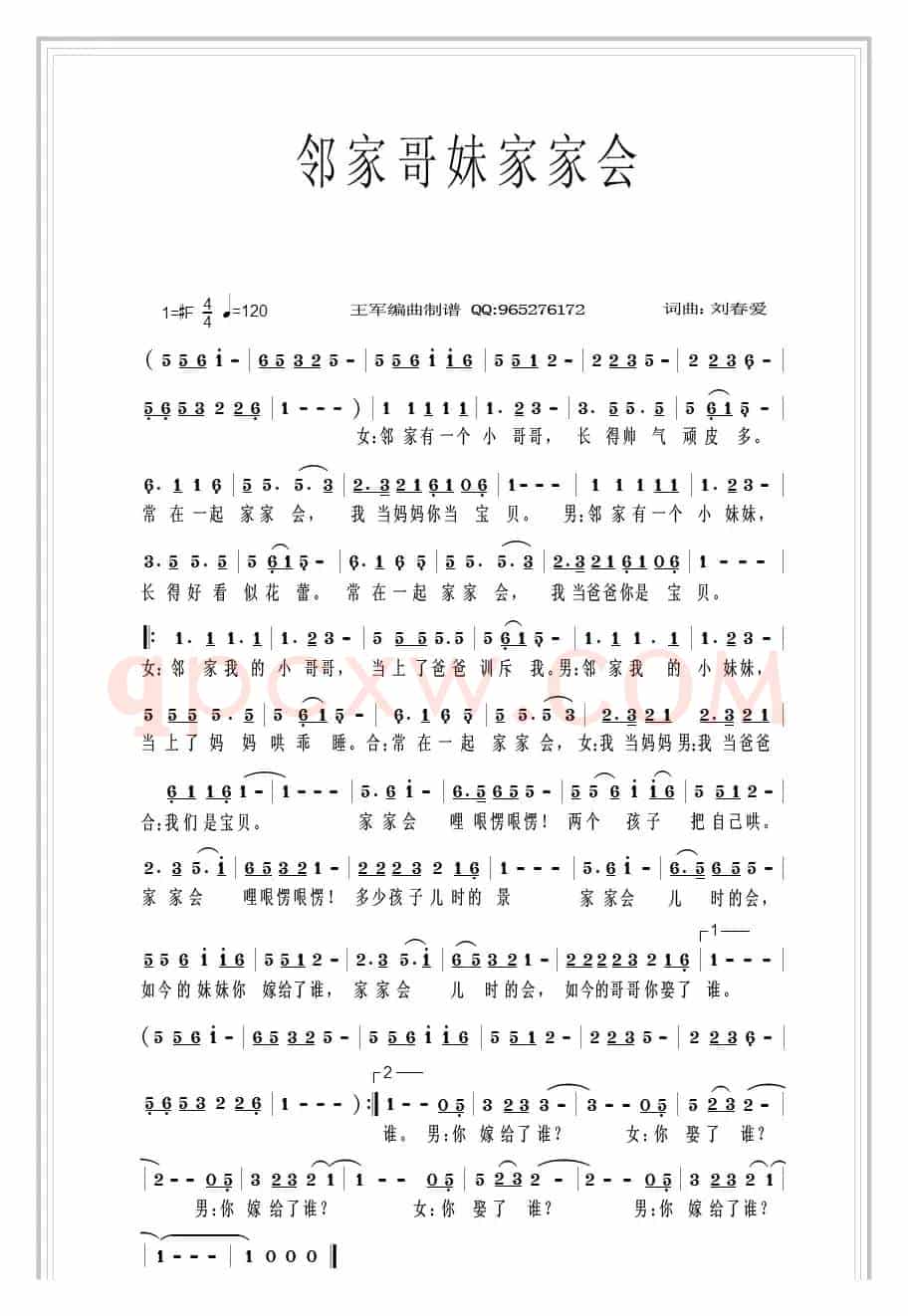 邻家哥妹家家会