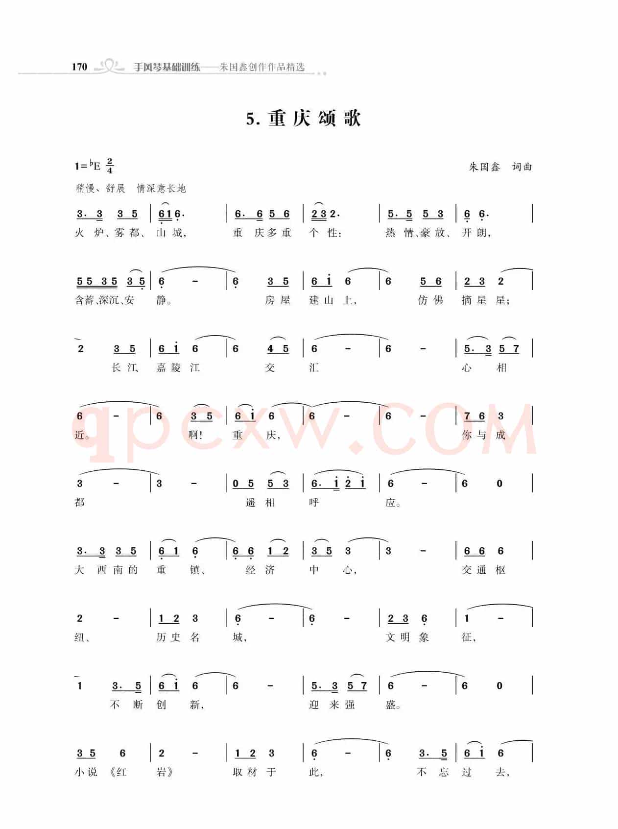 全中国31个省会城市31首颂歌（朱国鑫词曲）