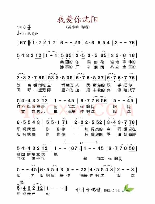 我爱你沈阳