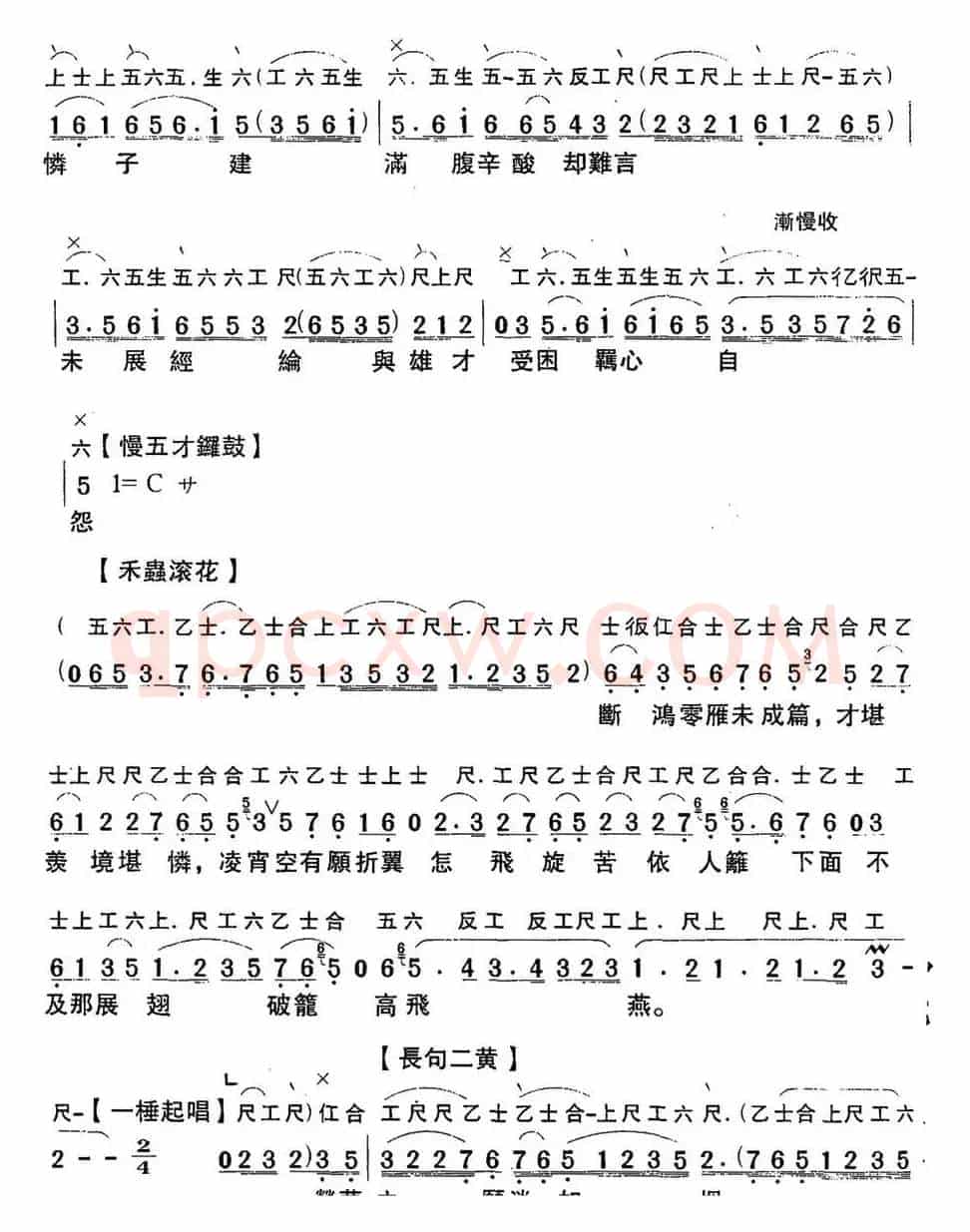 [粤曲]七步成诗 （工尺谱+简谱）