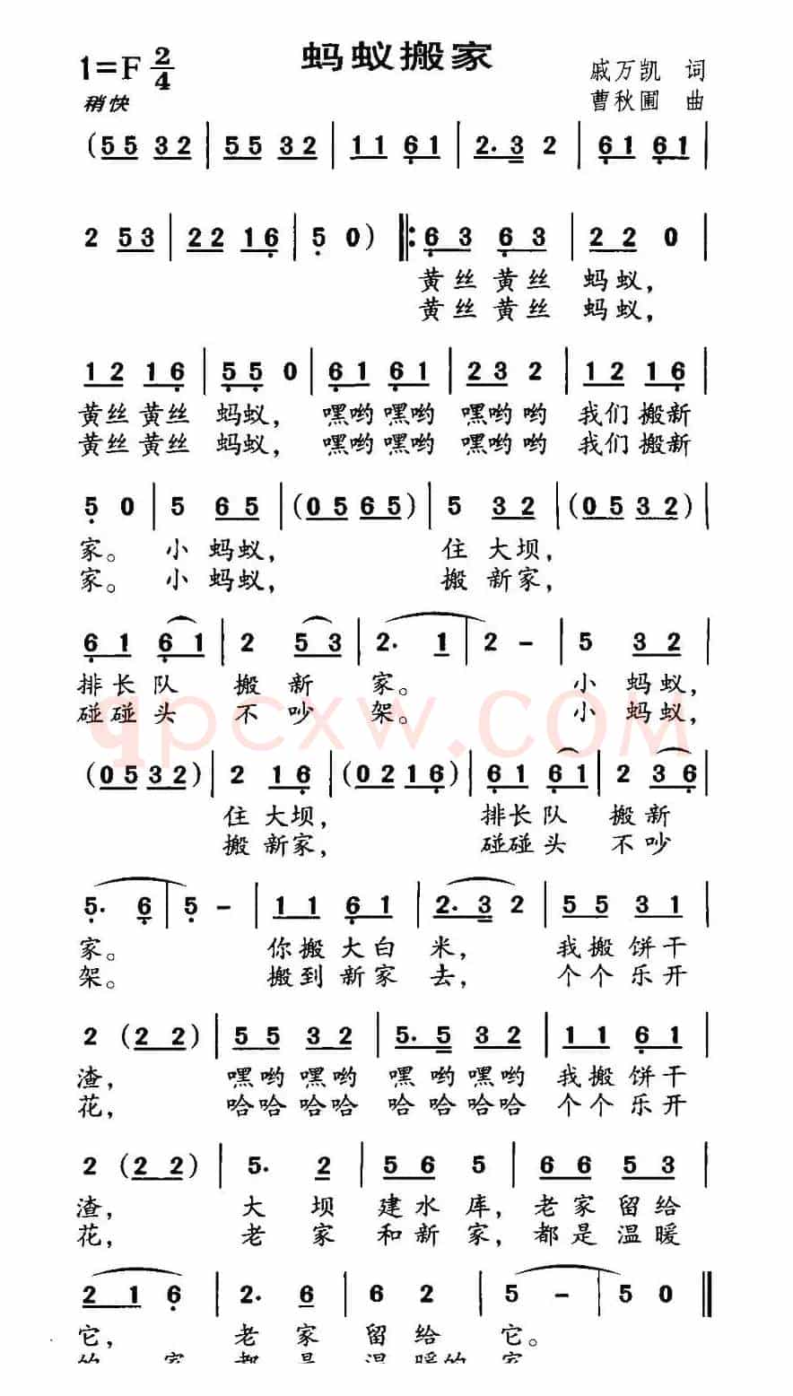 蚂蚁搬家（戚万凯词 曹秋圃曲）