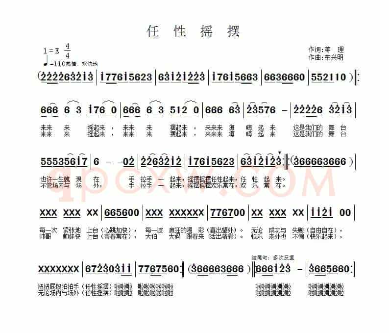 任性摇摆