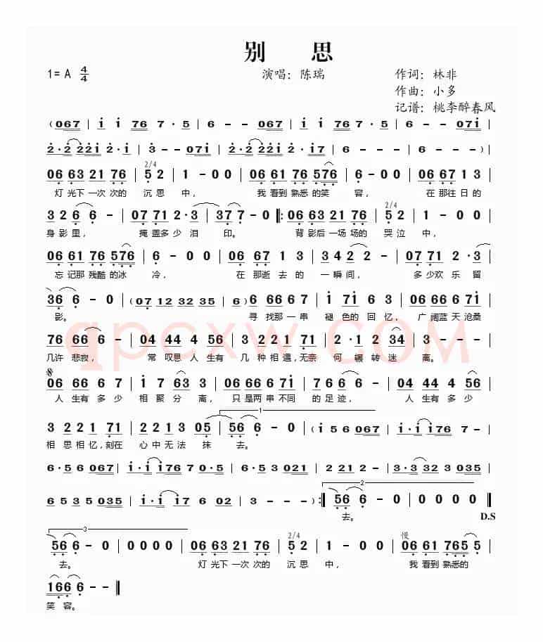 别思