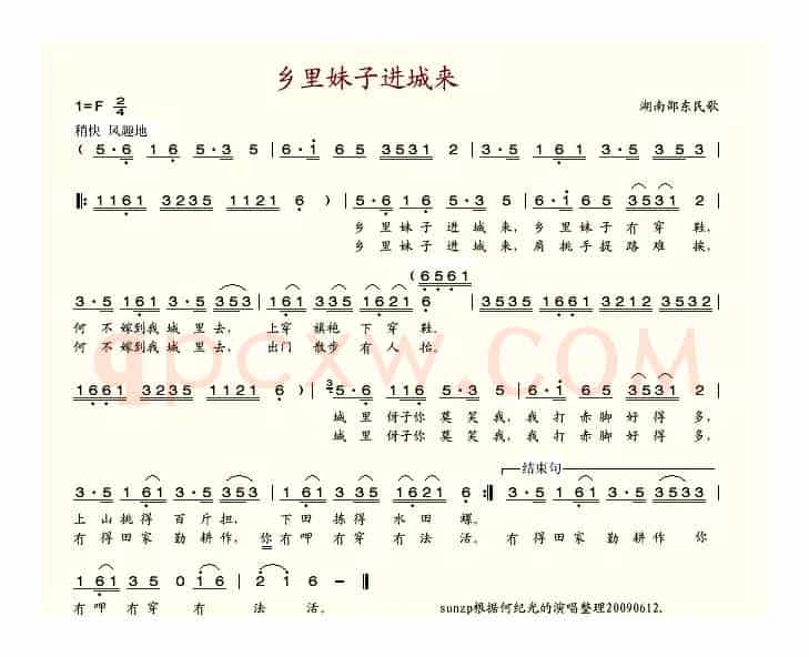 乡里妹子进城来