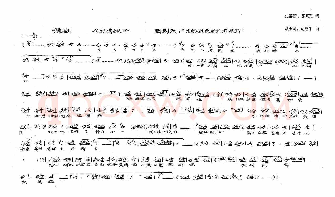 武则天：白发人送黑发老泪难忍（历史豫剧《九鼎歌》选段）