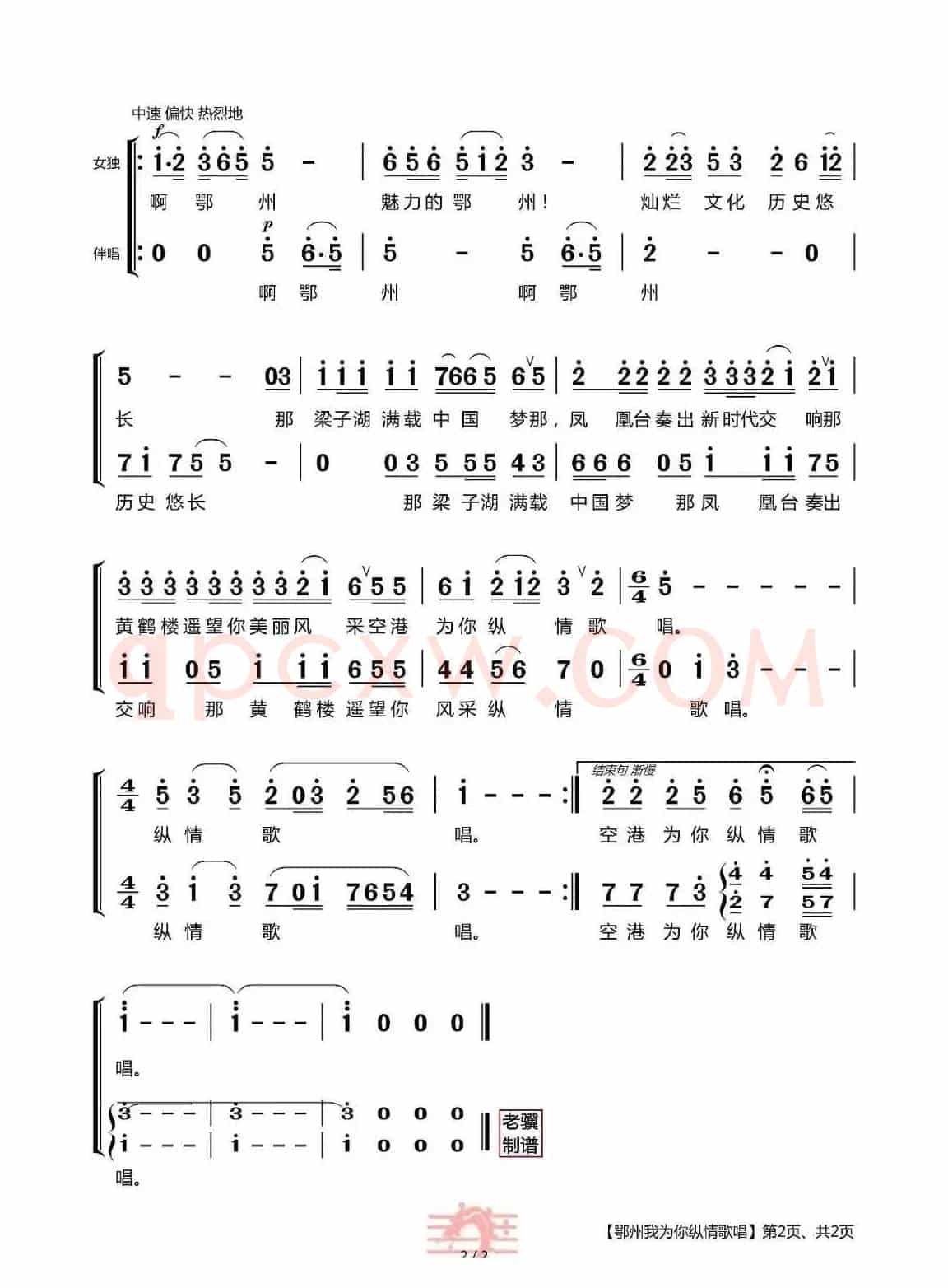鄂州我为你纵情歌唱（作词:杜劲松 胡国光作曲: 胡国光）