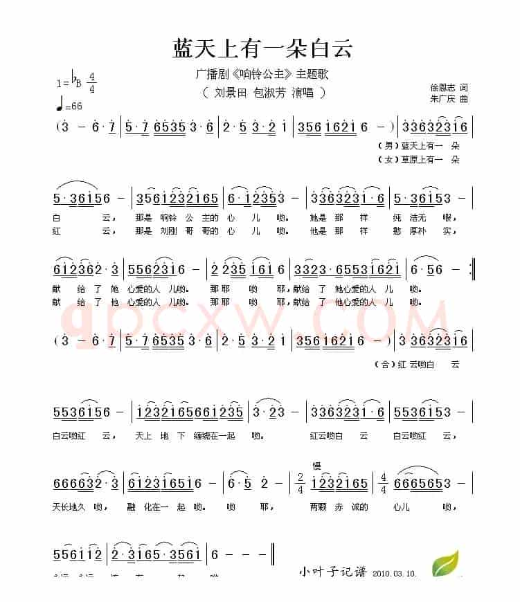 蓝天上有一朵白云（广播剧《响铃公主》主题歌）