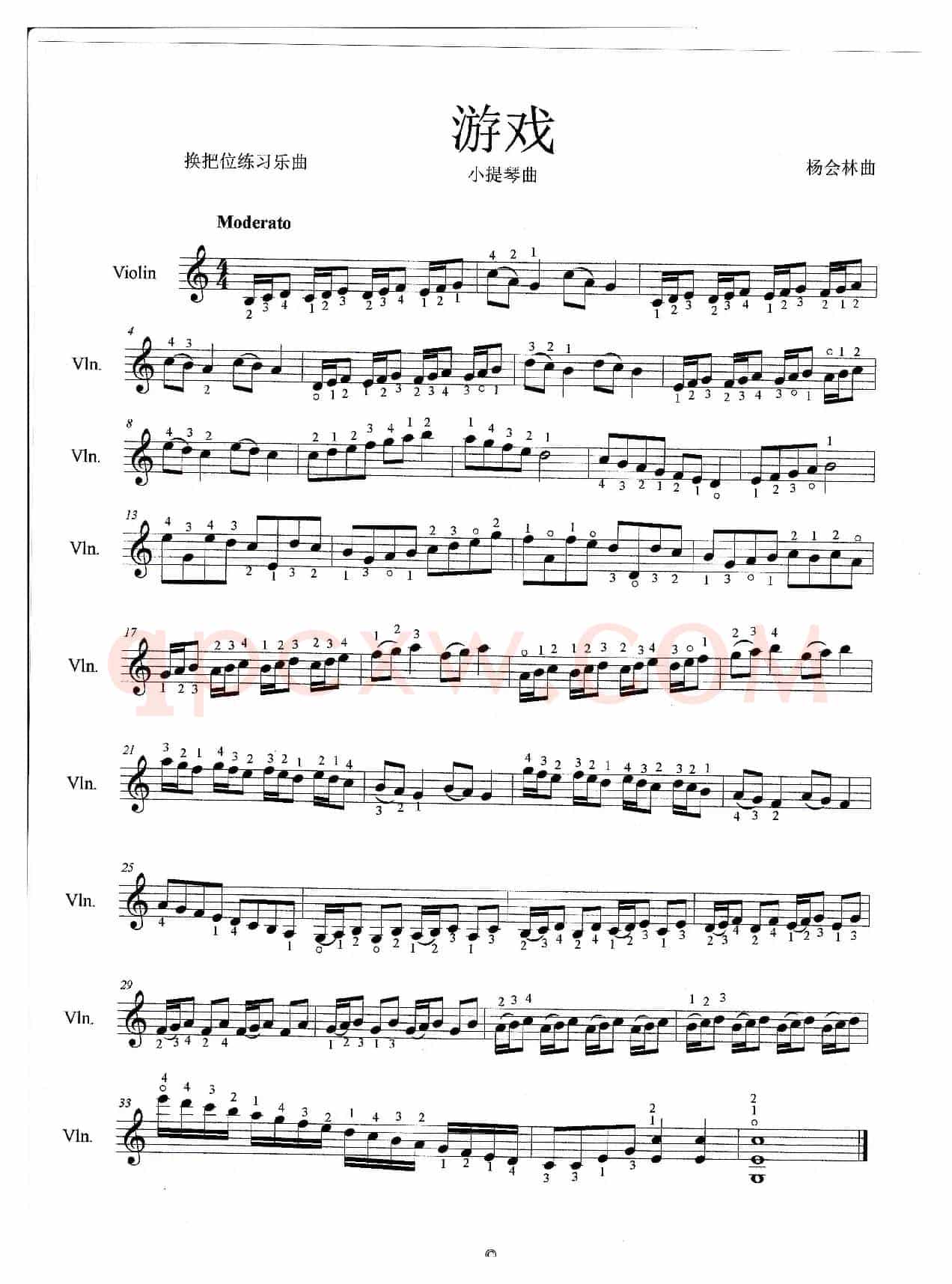 游戏（小提琴曲）