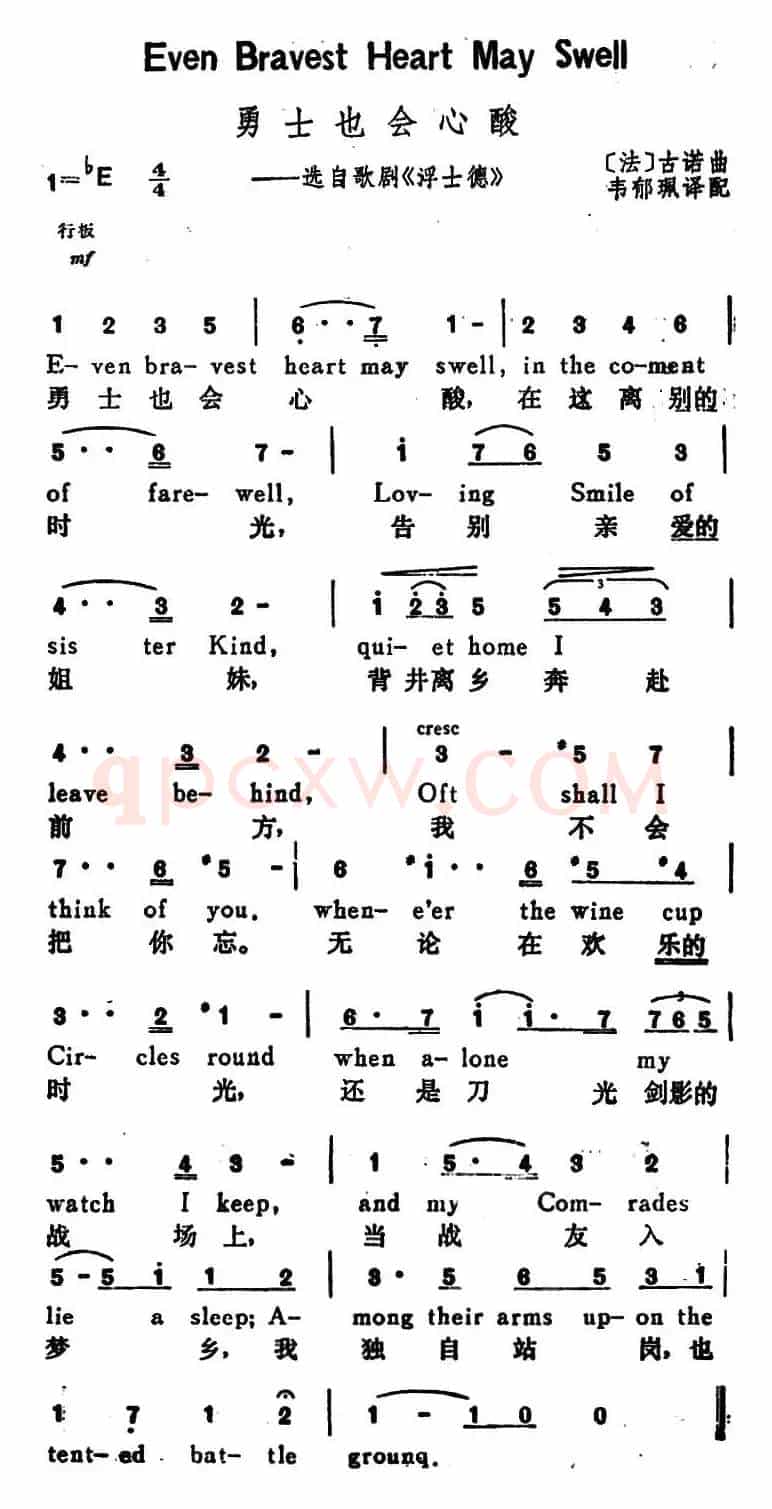 [法]勇士也会心酸（Even Bravest Heart May Swell）（选自歌剧《浮士德》、汉英文对照）