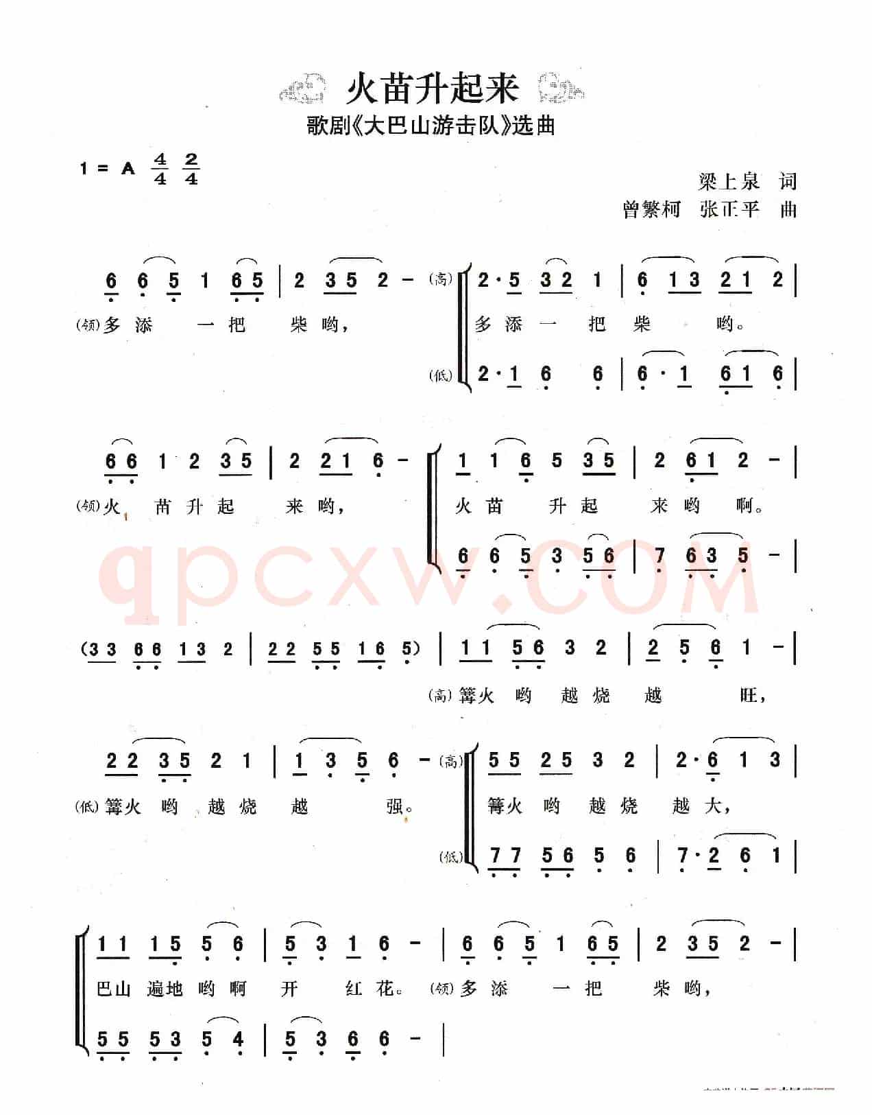 火苗升起来（歌剧《大巴山游击队》选曲）