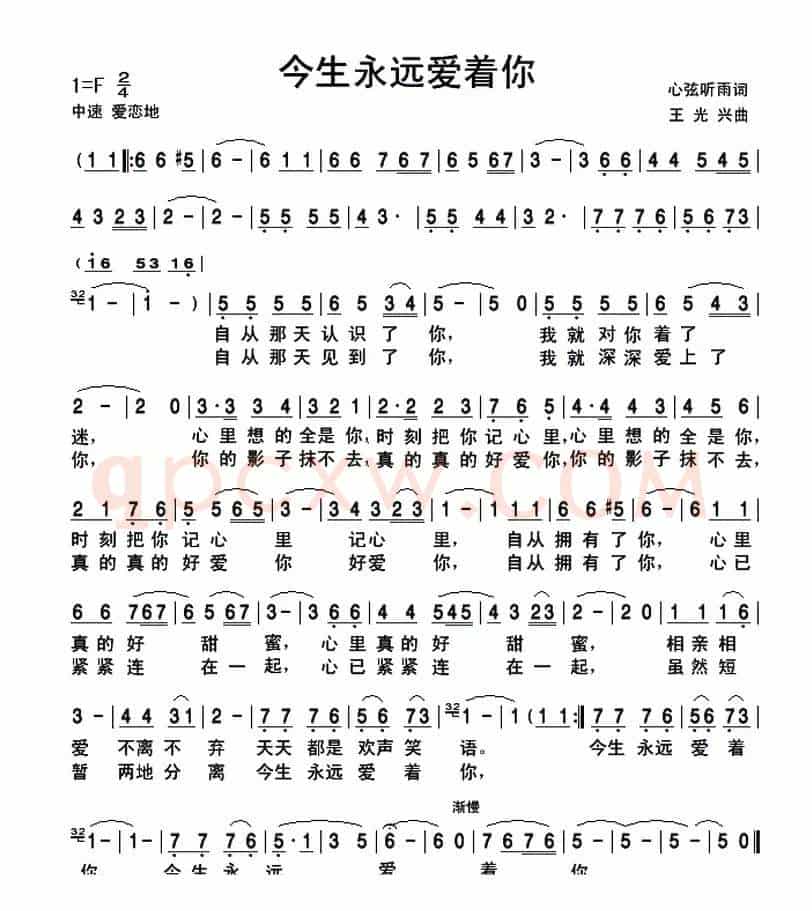 今生永远爱着你