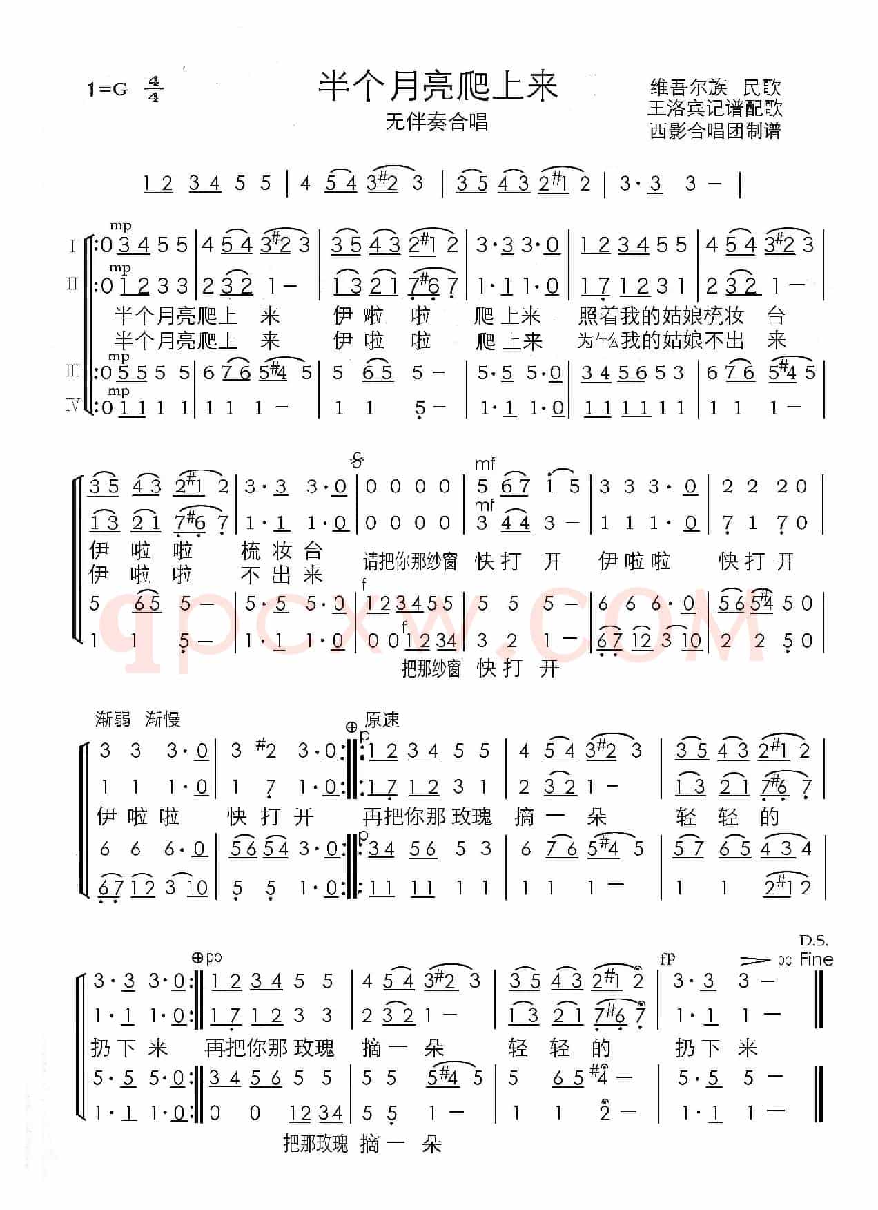 半个月亮爬上来（四声部无伴奏合唱）（西影合唱团演唱谱）